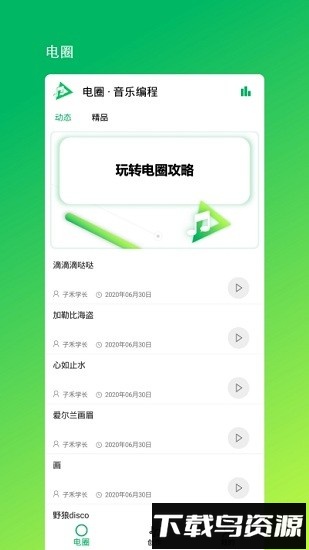 音乐编程软件手机版截图1