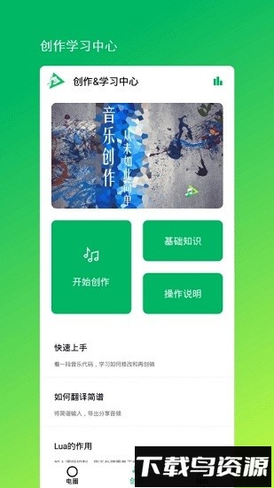 音乐编程软件手机版截图2