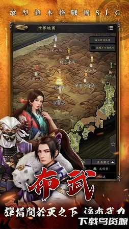 霸王之野望台服下载