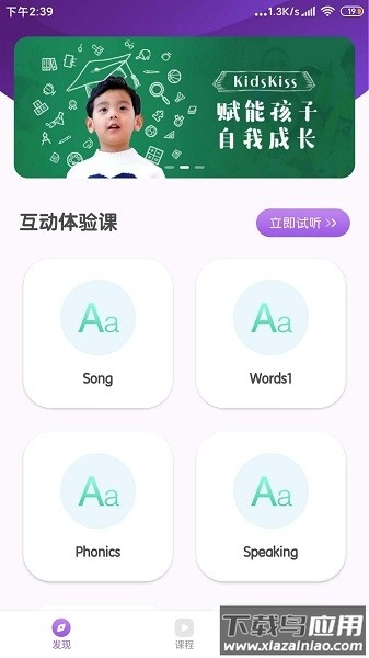 kk英语家长版app截图2