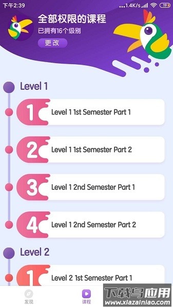 kk英语家长版app截图3