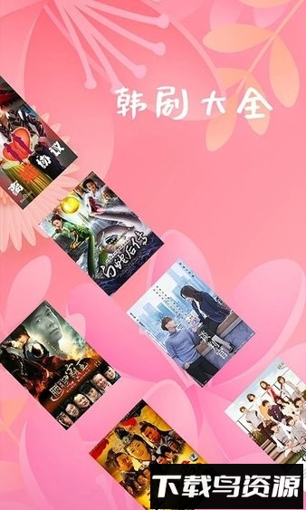 韩剧大全电视剧大全免费截图1