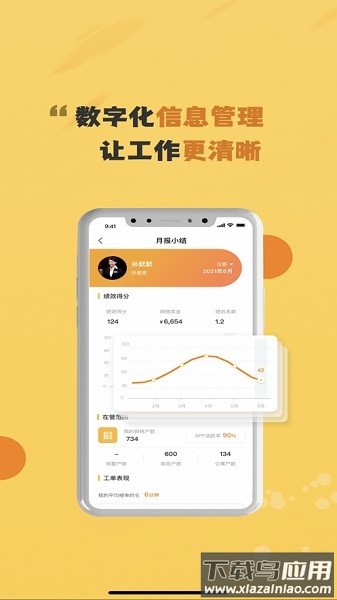 小悦管家工作台安卓版截图3