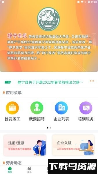 静宁果农app下载