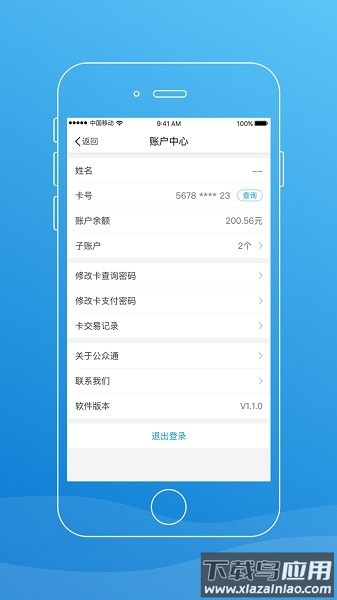 重庆公众通手机客户端截图1