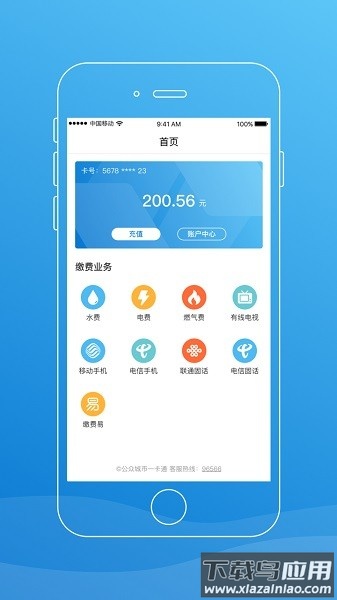 重庆公众通手机客户端截图2
