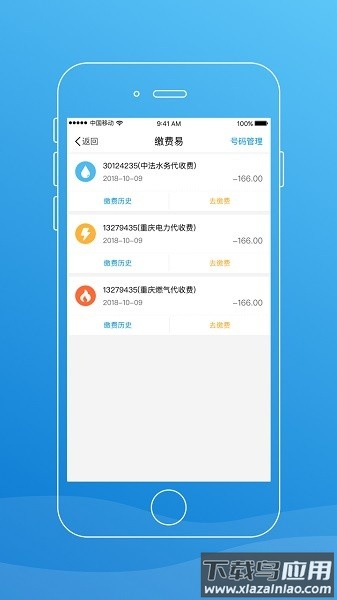 重庆公众通手机客户端截图3