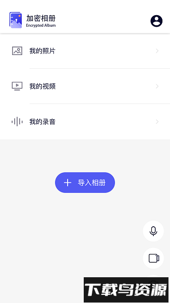 青醒加密相册软件截图2