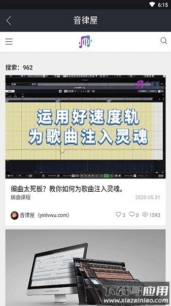 音律屋官方版截图2