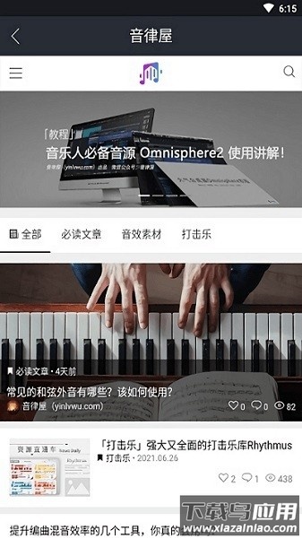 音律屋官方版截图3