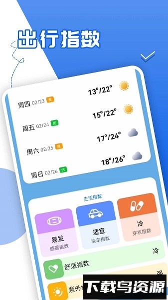 青春中华好天气下载