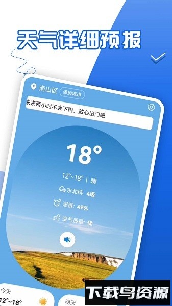 青春中华好天气软件截图1