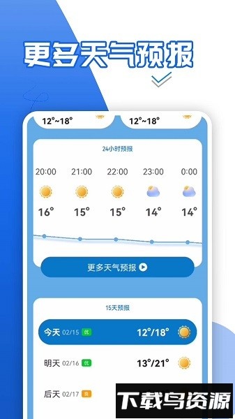 青春中华好天气软件截图4