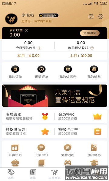 未莱生活软件截图3