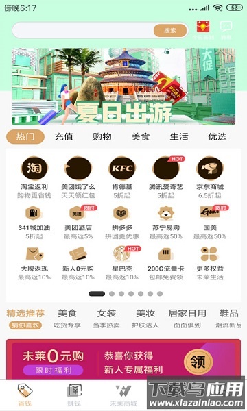 未莱生活软件截图4