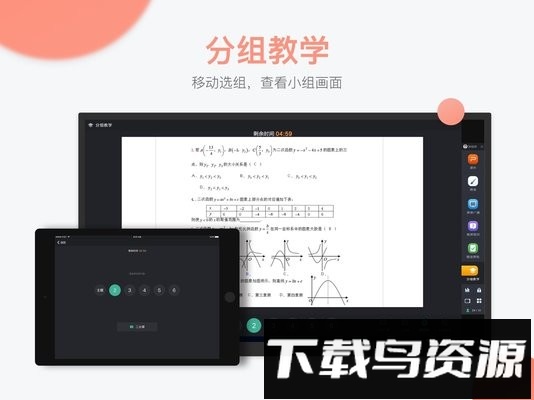 青小鹿课堂教师版app截图1