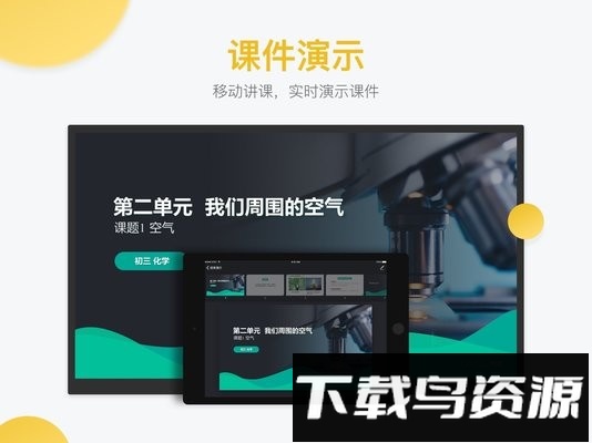 青小鹿课堂教师版app截图2