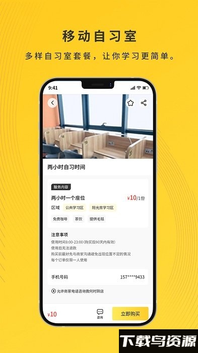 集课堂app截图1