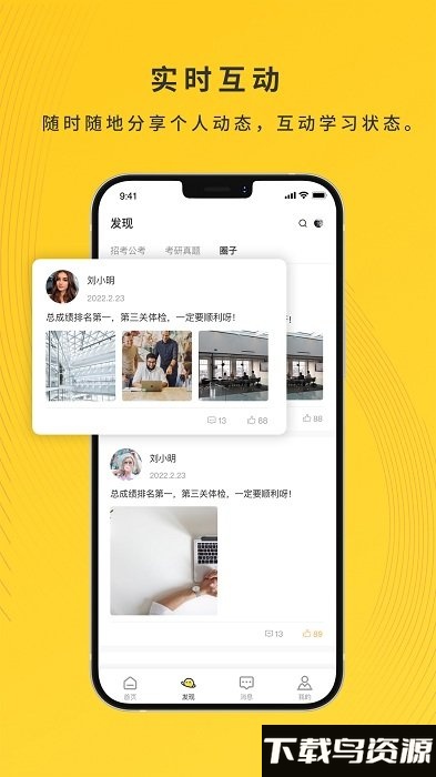 集课堂app截图2