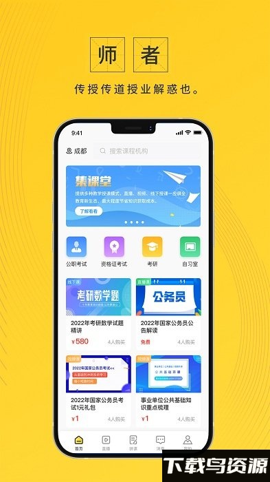 集课堂app截图3