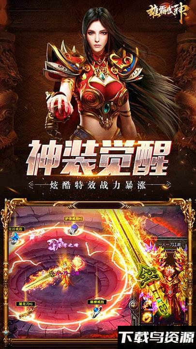 雄霸武神华子版手游果盘版下载