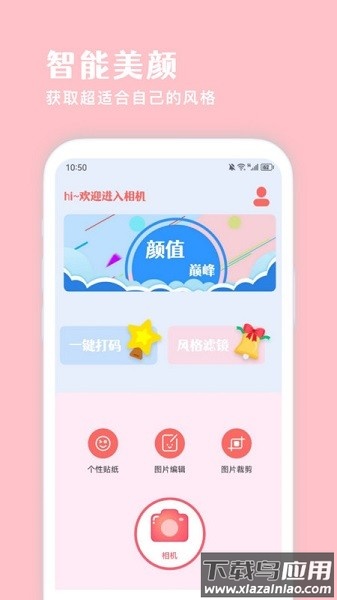 In修图相机软件截图1
