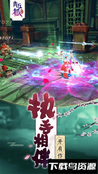 青丘狐传说微信登录版截图3