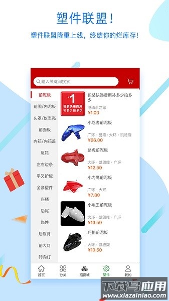 电动车之家软件