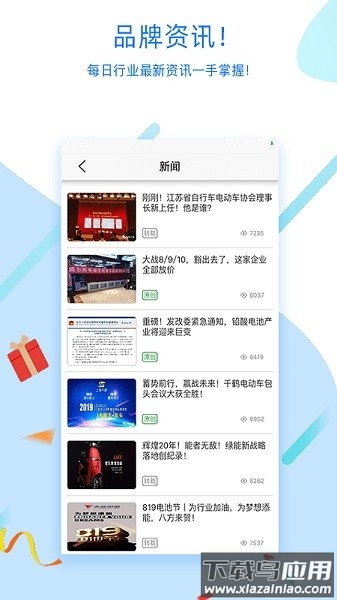 电动车之家手机版截图1