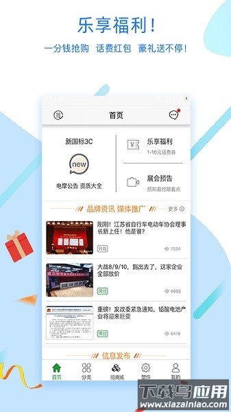 电动车之家手机版截图2