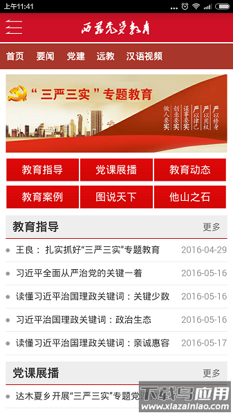 西藏党员教育平台截图1