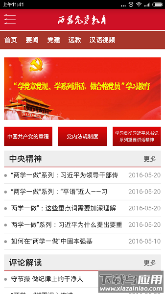 西藏党员教育平台截图2
