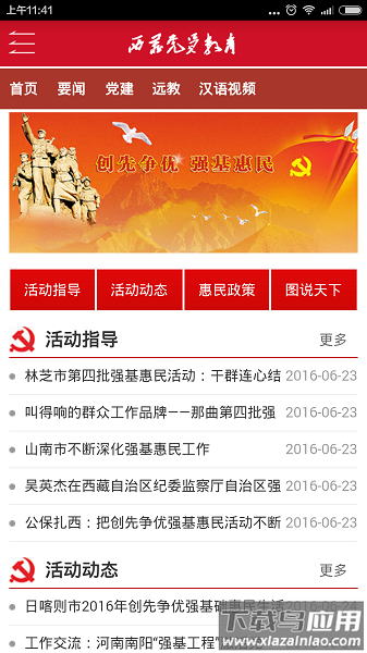 西藏党员教育平台截图3