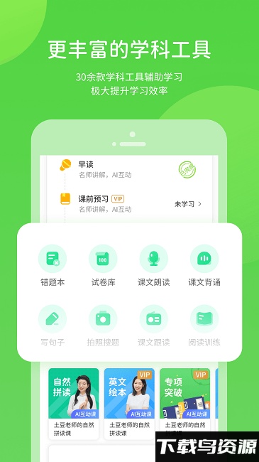 陕旅英语app截图2