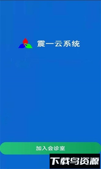 震一云系统app截图4