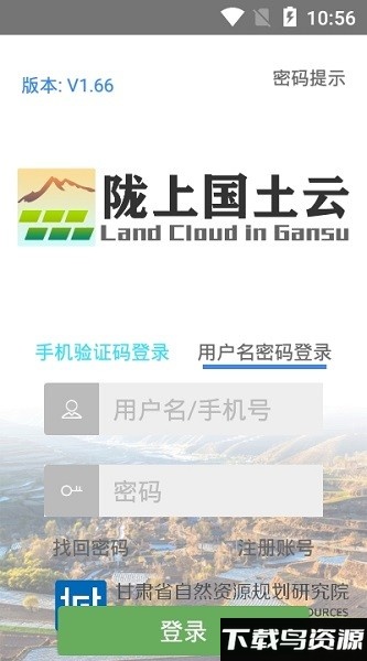 陇上国土云app下载