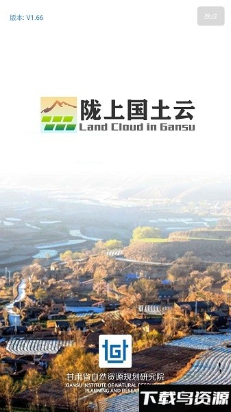 陇上国土云免费截图2