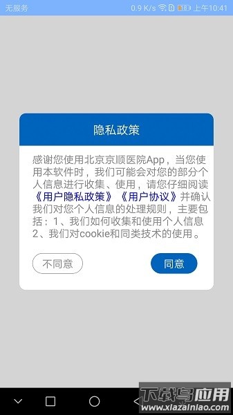 北京京顺医院官方版截图2