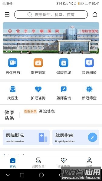 北京京顺医院官方版截图3