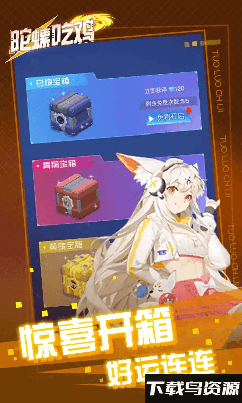 陀螺吃鸡游戏截图2
