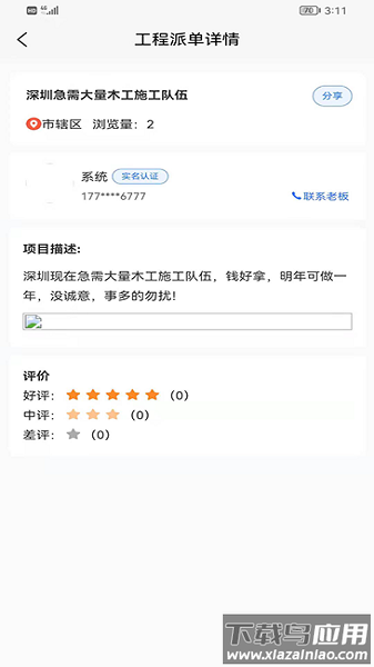 工程宝最新版下载