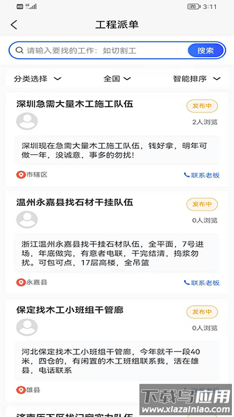 工程宝最新版截图1