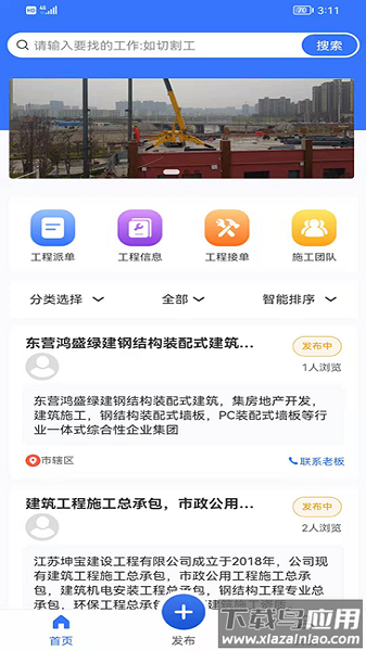 工程宝最新版截图3