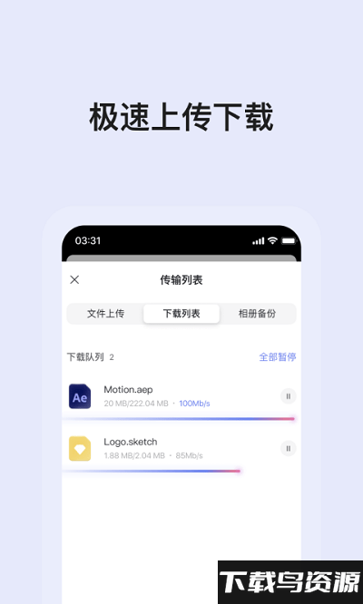阿里网盘官方版下载