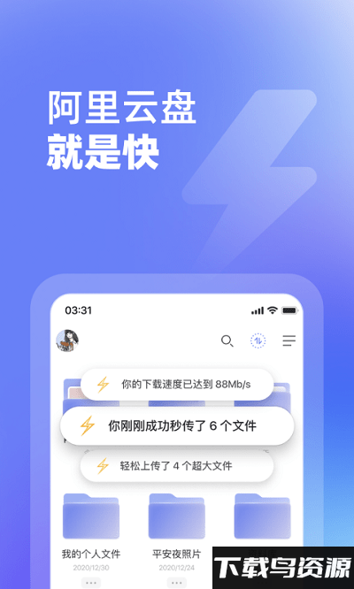 阿里网盘app截图1