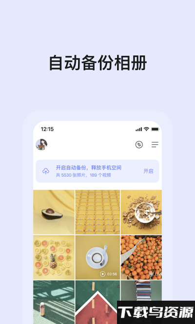 阿里网盘app截图2