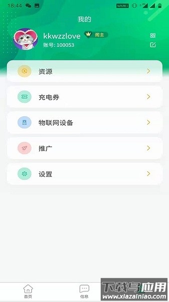 依链共享充电桩截图1