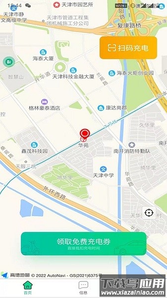 依链共享充电桩截图2