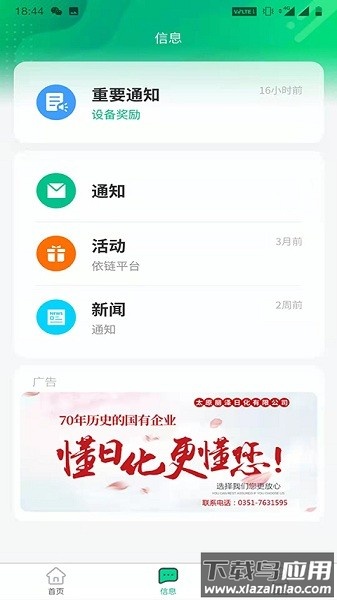 依链共享充电桩截图3