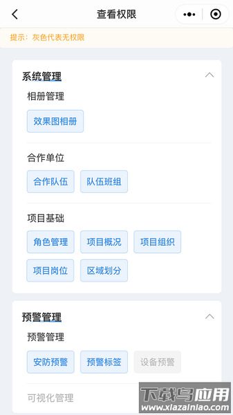 筑造云软件截图3